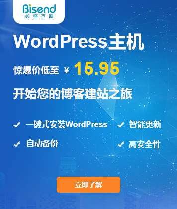 WordPress主机